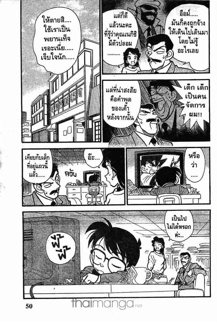 Detective Conan - หน้า 15