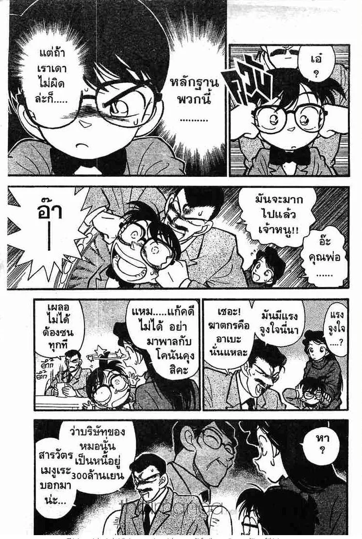 Detective Conan - หน้า 3