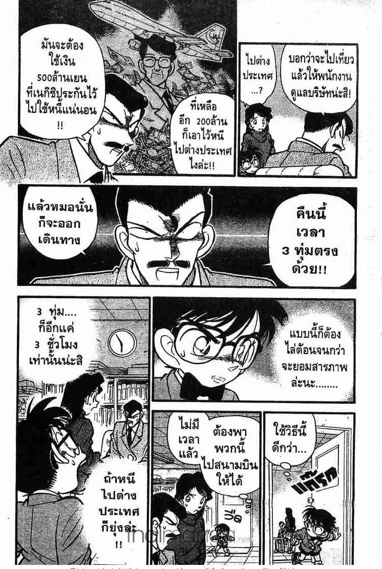 Detective Conan - หน้า 4