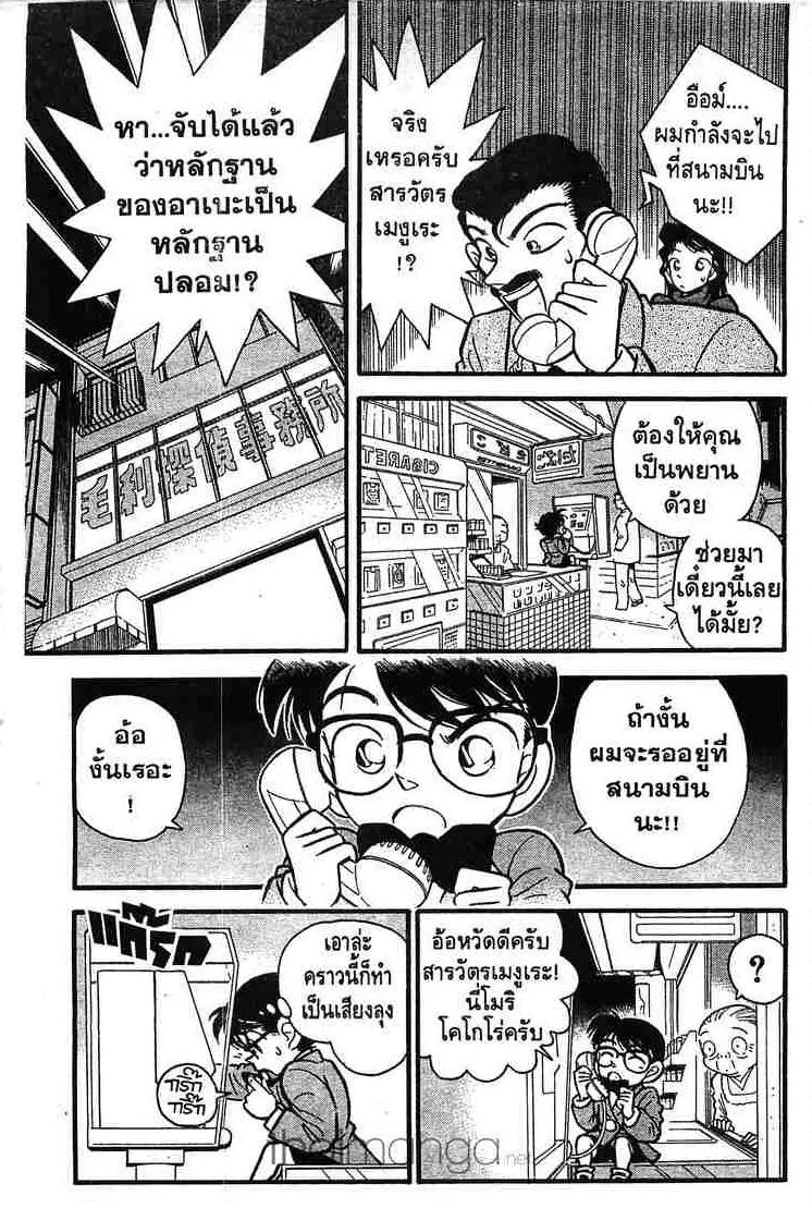 Detective Conan - หน้า 5