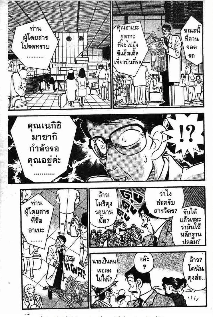 Detective Conan - หน้า 7