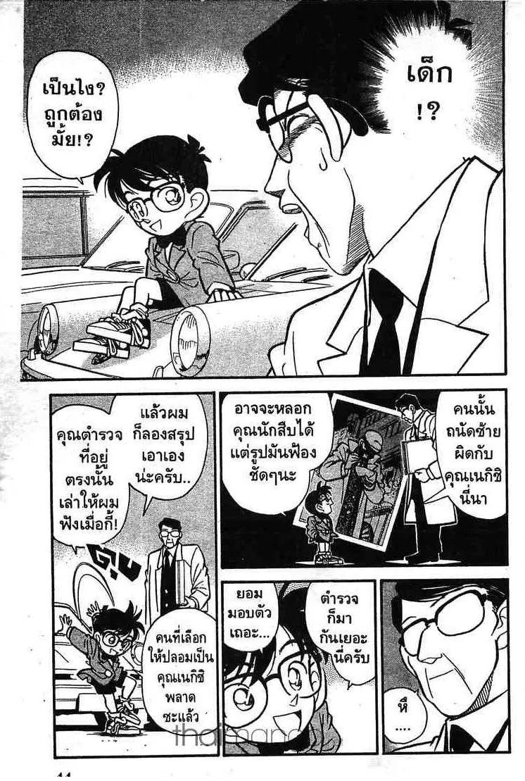 Detective Conan - หน้า 9