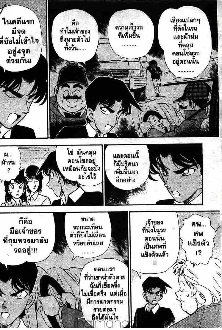 Detective Conan - หน้า 10