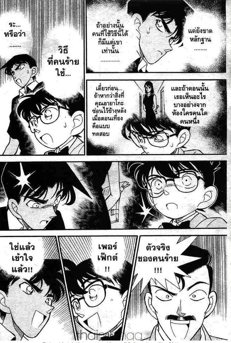 Detective Conan - หน้า 12