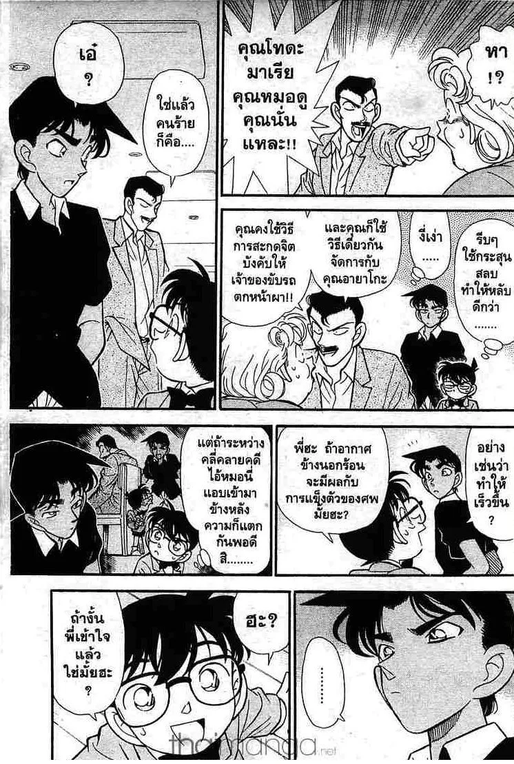 Detective Conan - หน้า 13