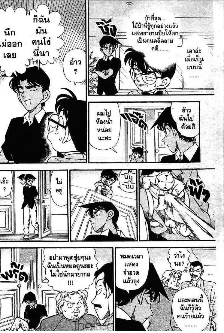 Detective Conan - หน้า 14