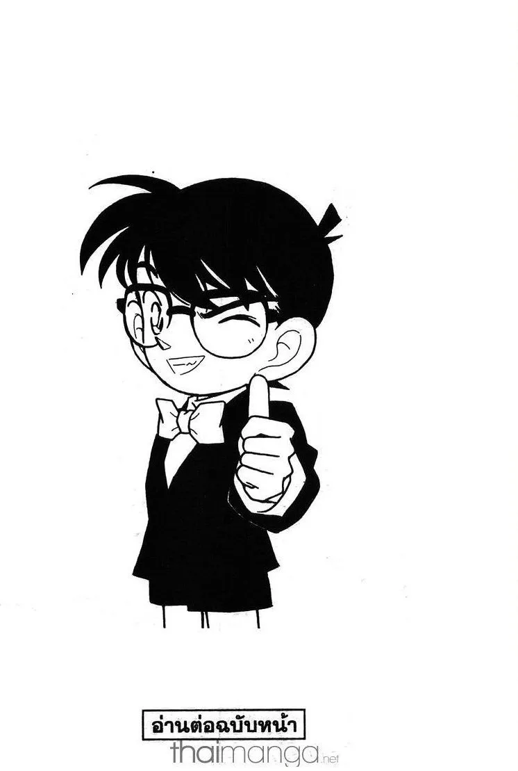 Detective Conan - หน้า 16