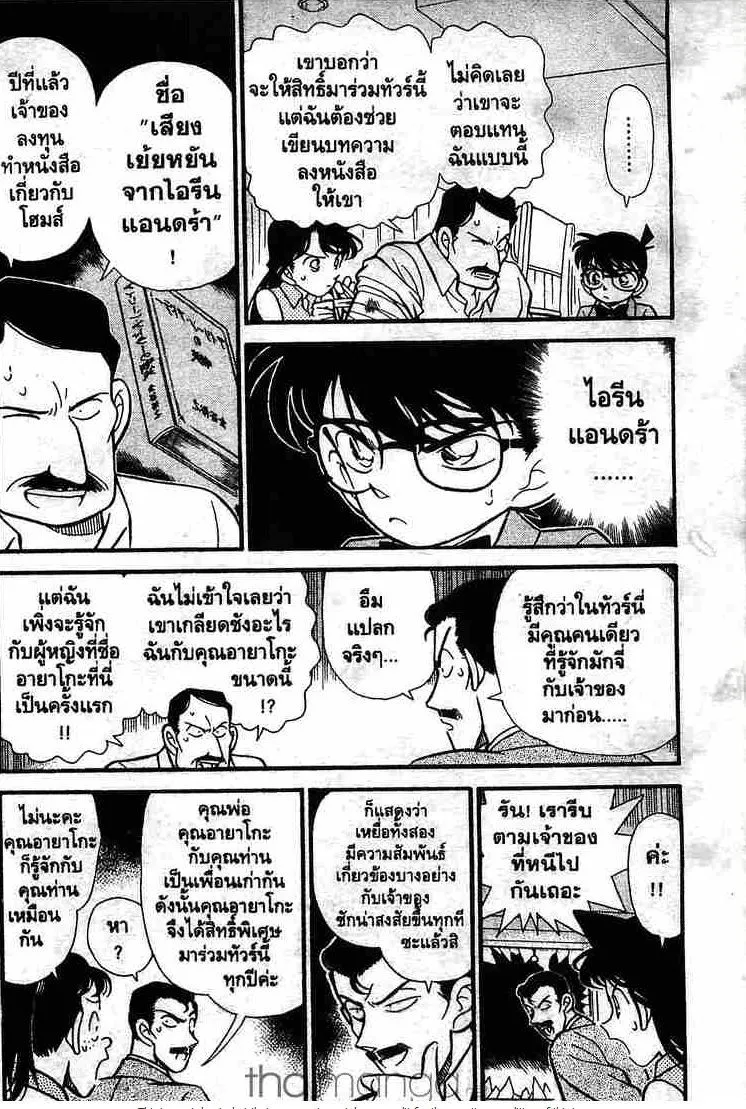 Detective Conan - หน้า 2