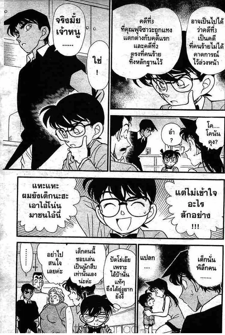 Detective Conan - หน้า 7