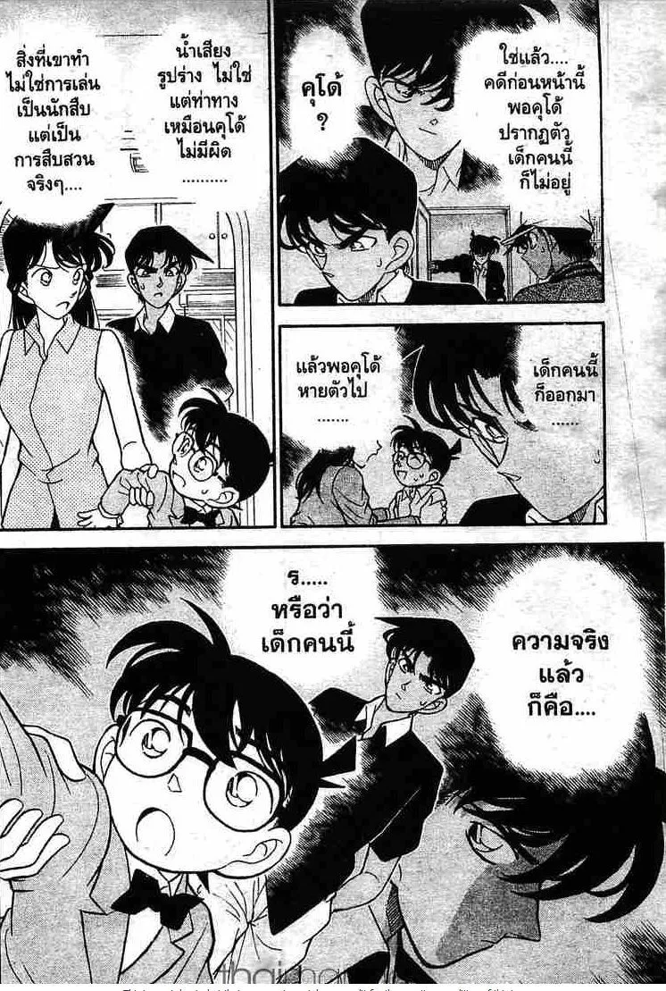 Detective Conan - หน้า 8