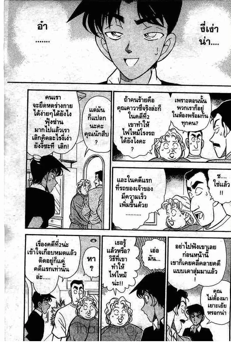 Detective Conan - หน้า 9