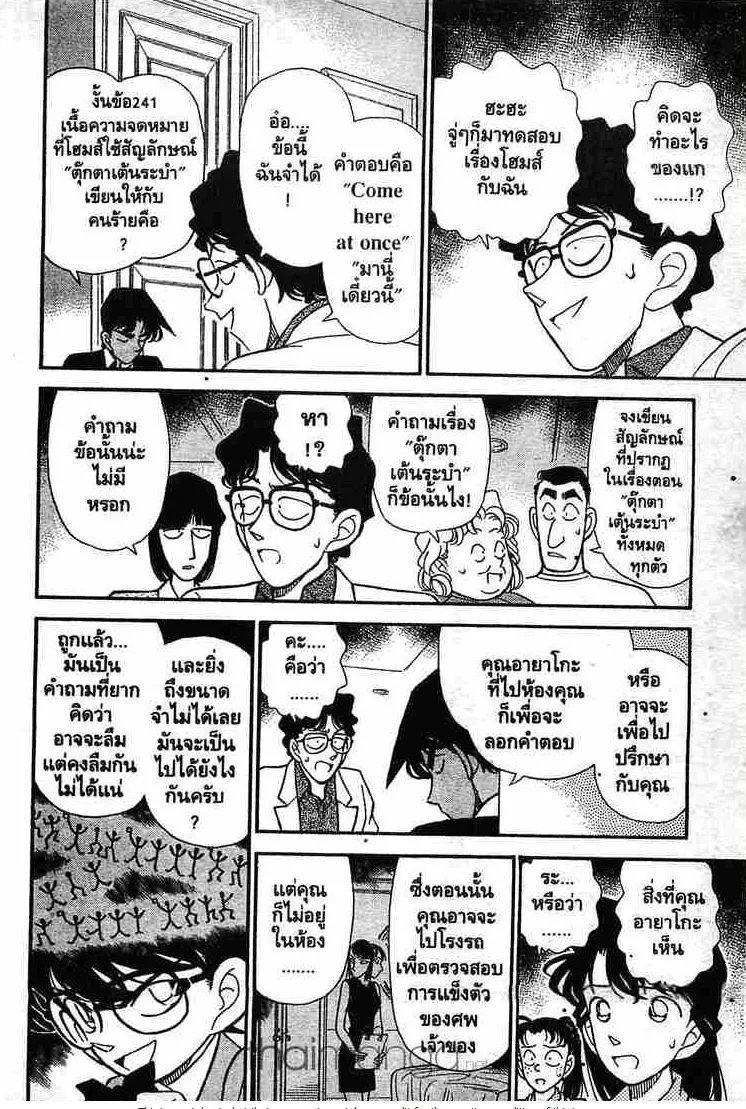 Detective Conan - หน้า 10