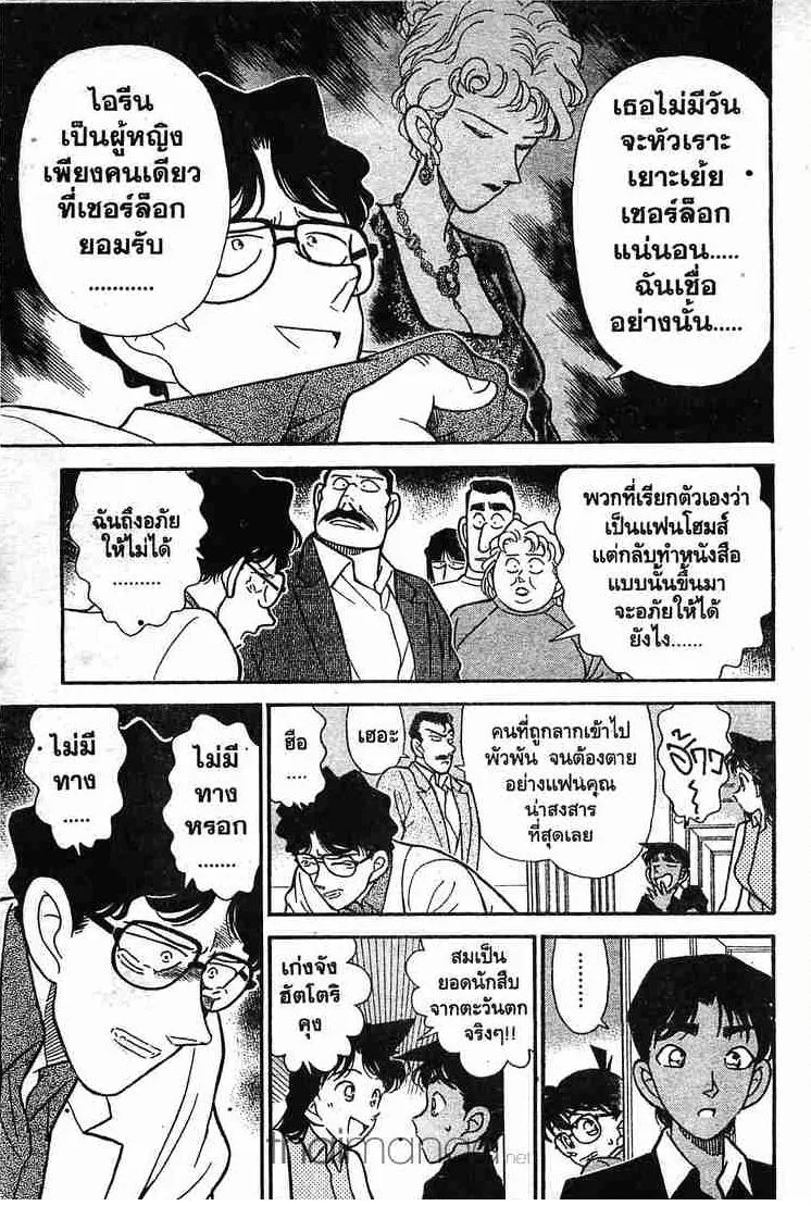 Detective Conan - หน้า 13