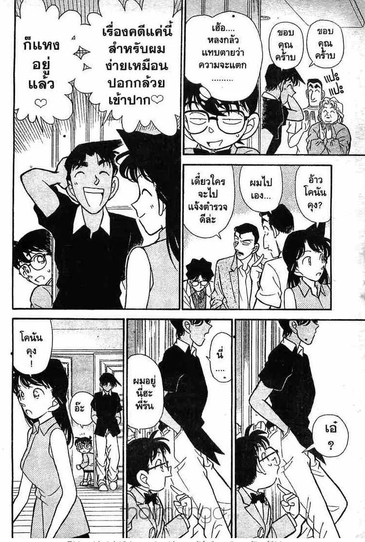 Detective Conan - หน้า 14