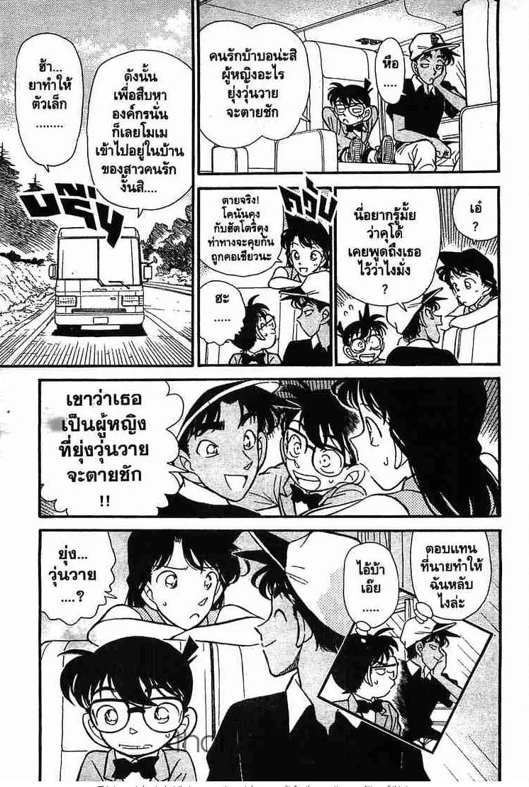 Detective Conan - หน้า 17