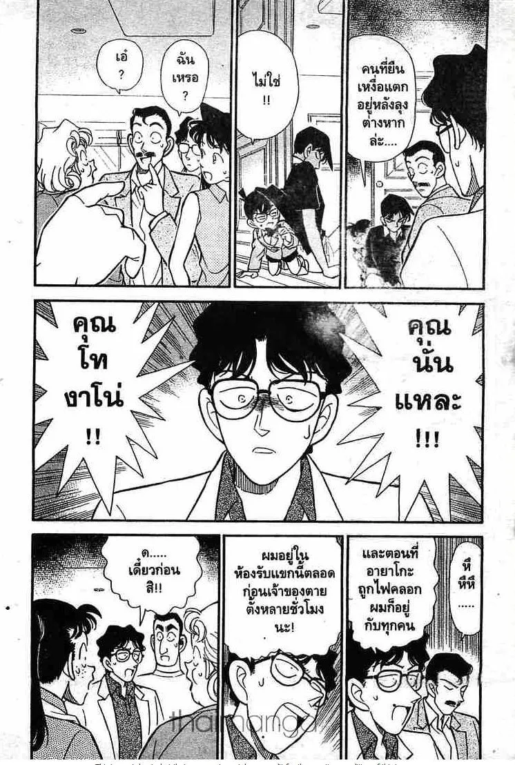 Detective Conan - หน้า 2