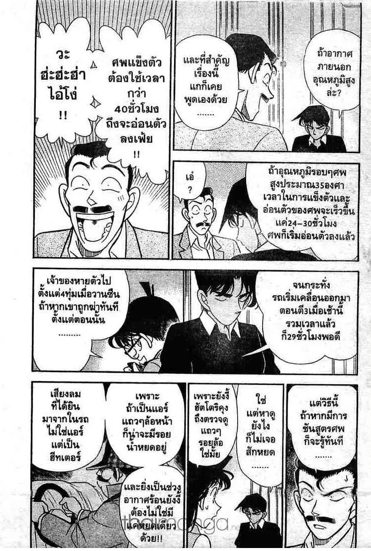 Detective Conan - หน้า 4