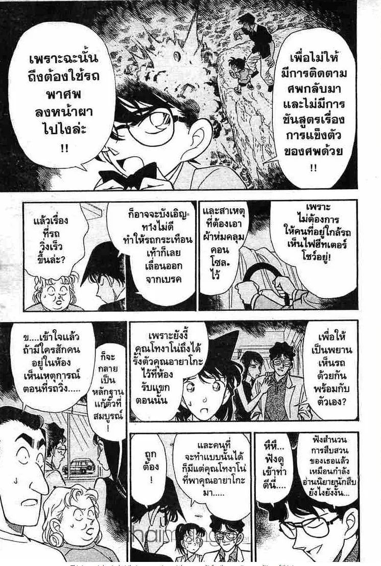 Detective Conan - หน้า 5