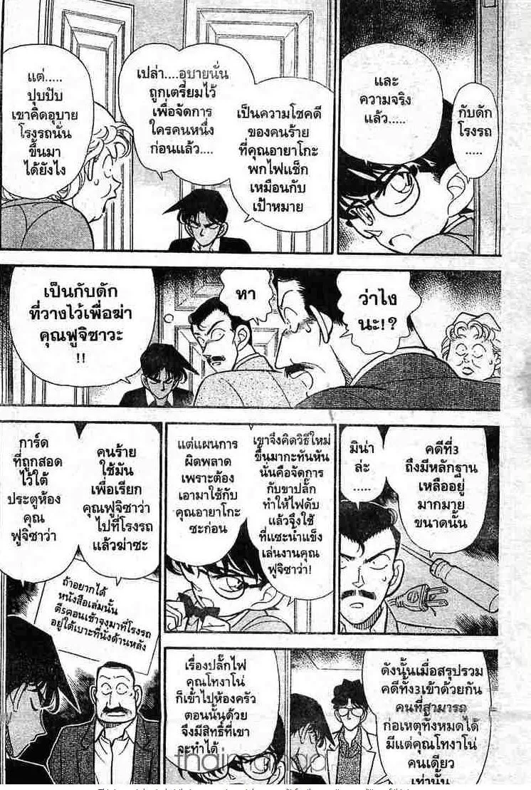 Detective Conan - หน้า 8