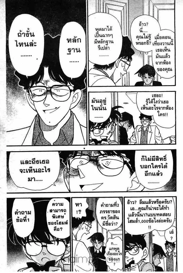 Detective Conan - หน้า 9