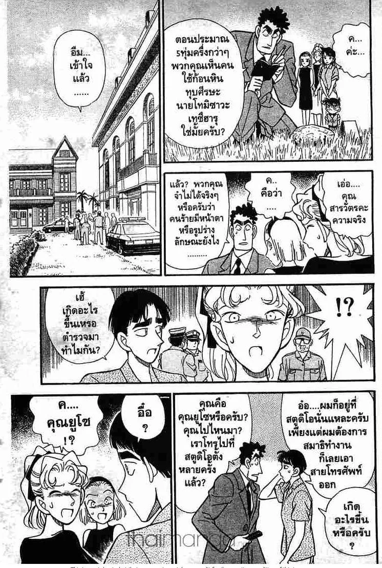 Detective Conan - หน้า 15