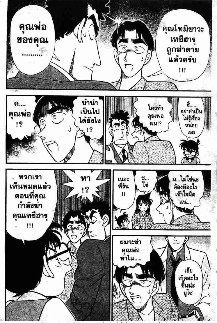 Detective Conan - หน้า 16