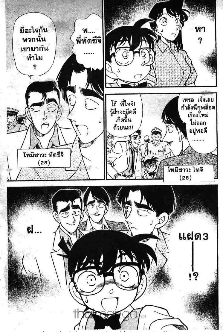 Detective Conan - หน้า 17