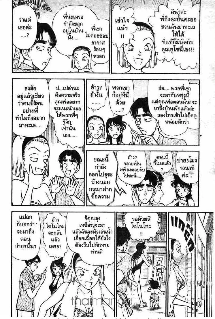 Detective Conan - หน้า 4