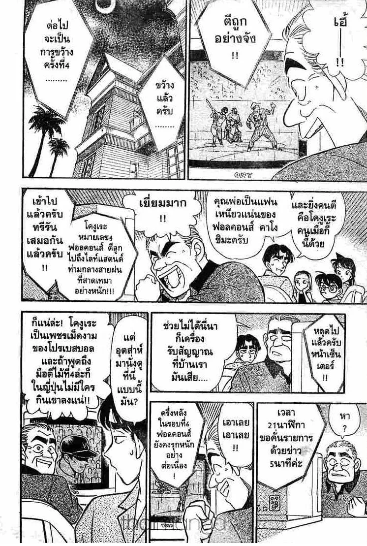 Detective Conan - หน้า 6