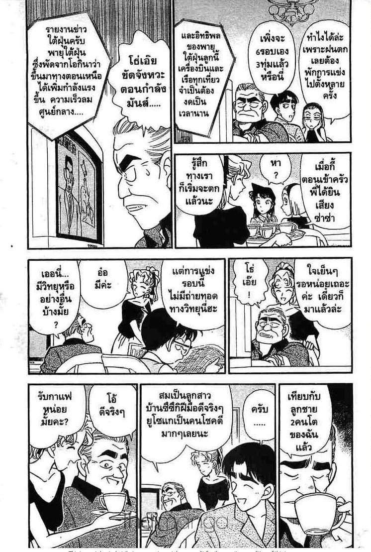 Detective Conan - หน้า 7