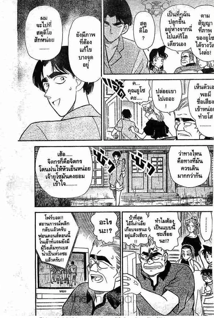 Detective Conan - หน้า 9