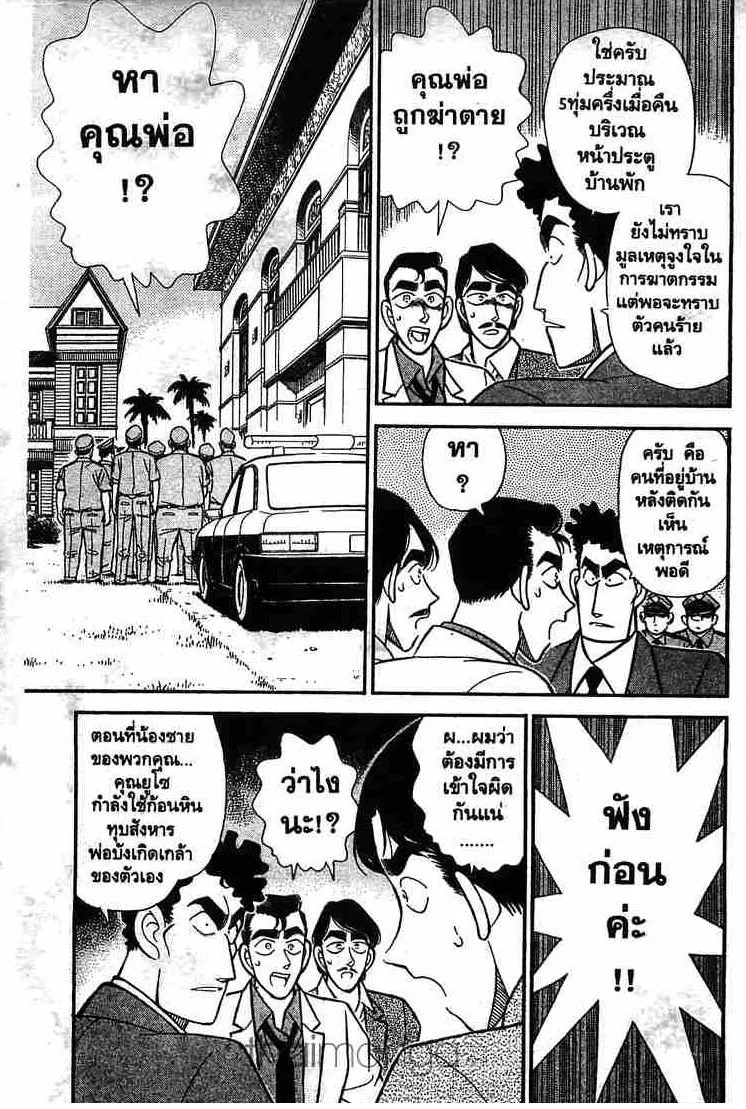 Detective Conan - หน้า 1