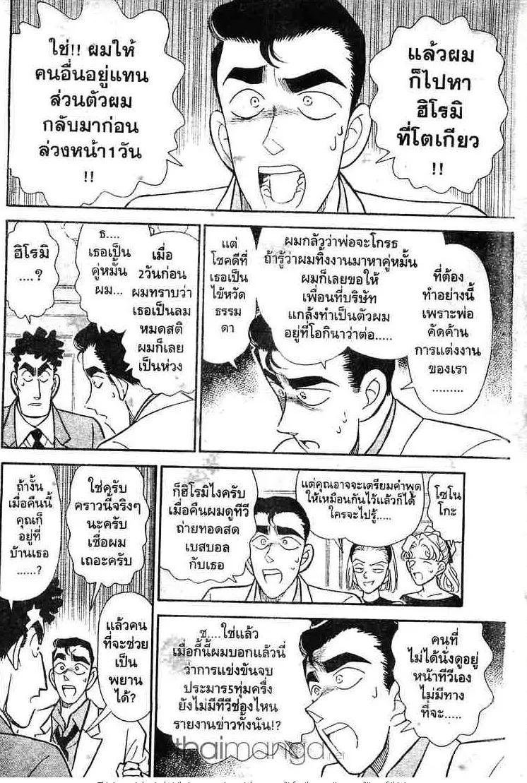 Detective Conan - หน้า 10