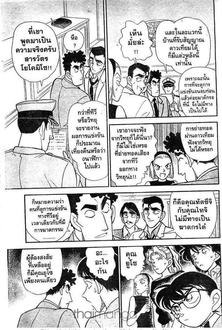 Detective Conan - หน้า 11