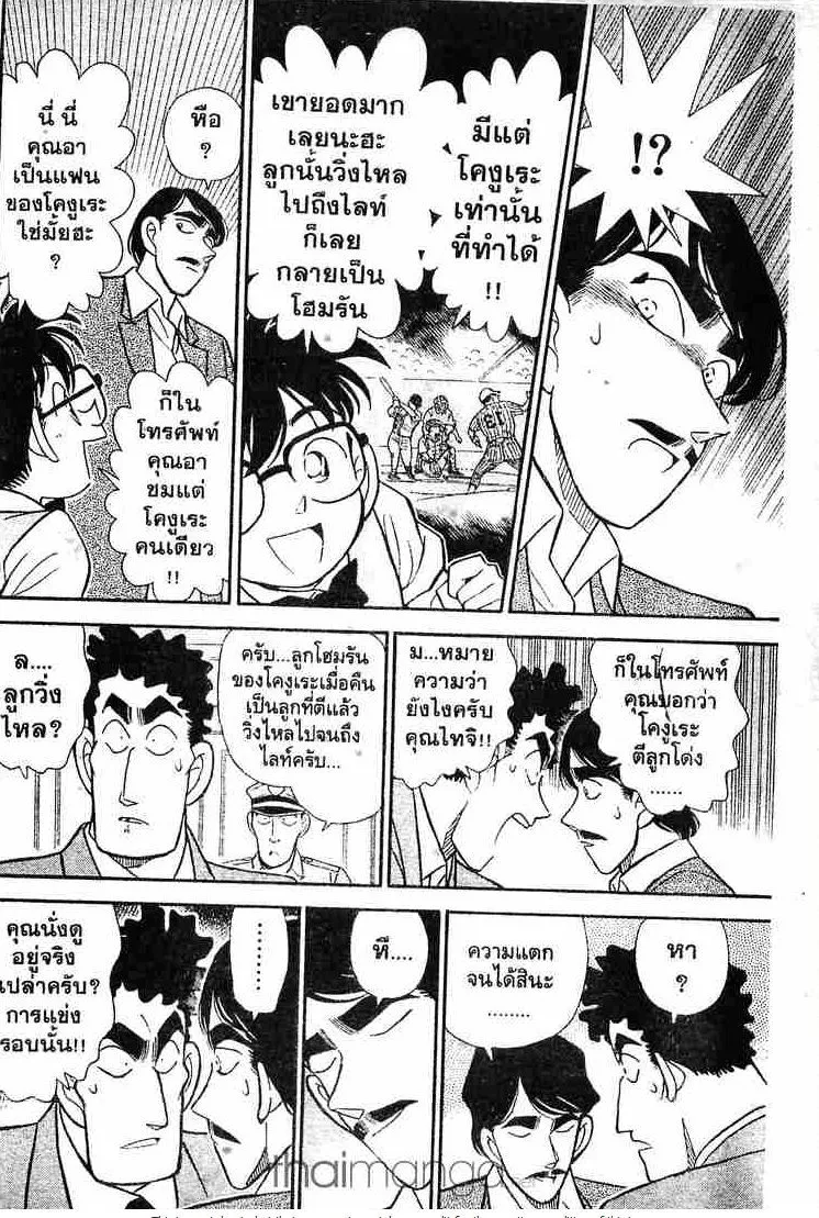 Detective Conan - หน้า 12