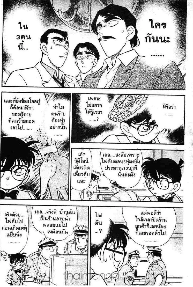 Detective Conan - หน้า 14