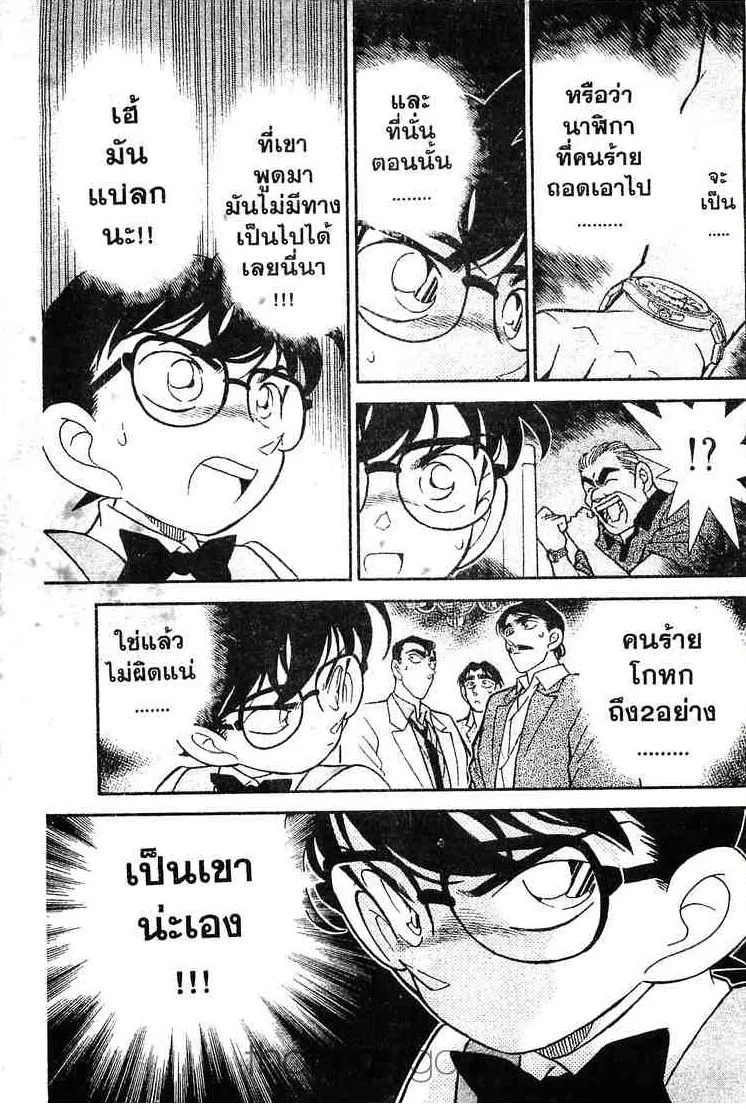 Detective Conan - หน้า 15