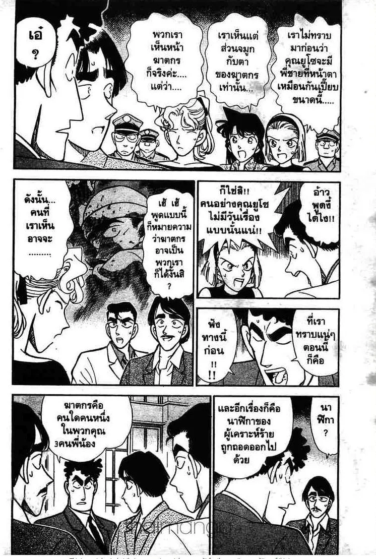 Detective Conan - หน้า 2