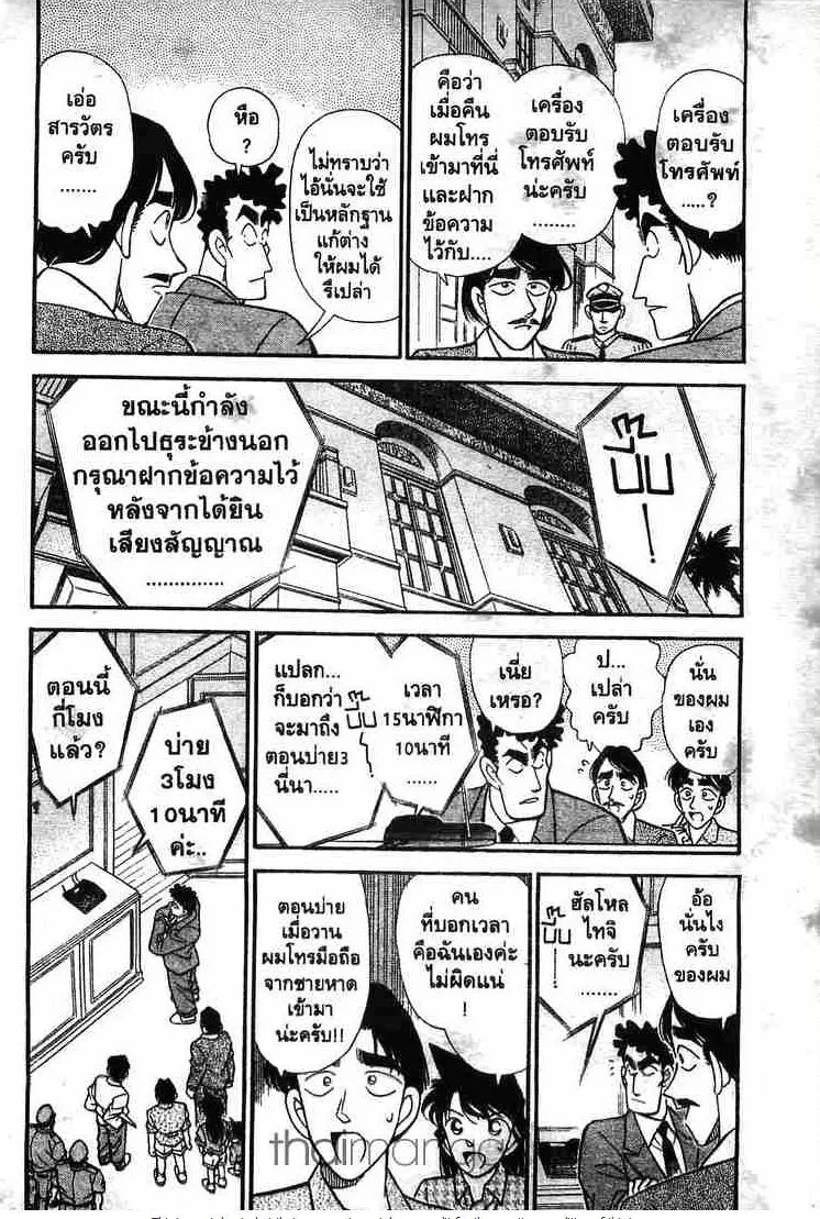 Detective Conan - หน้า 4