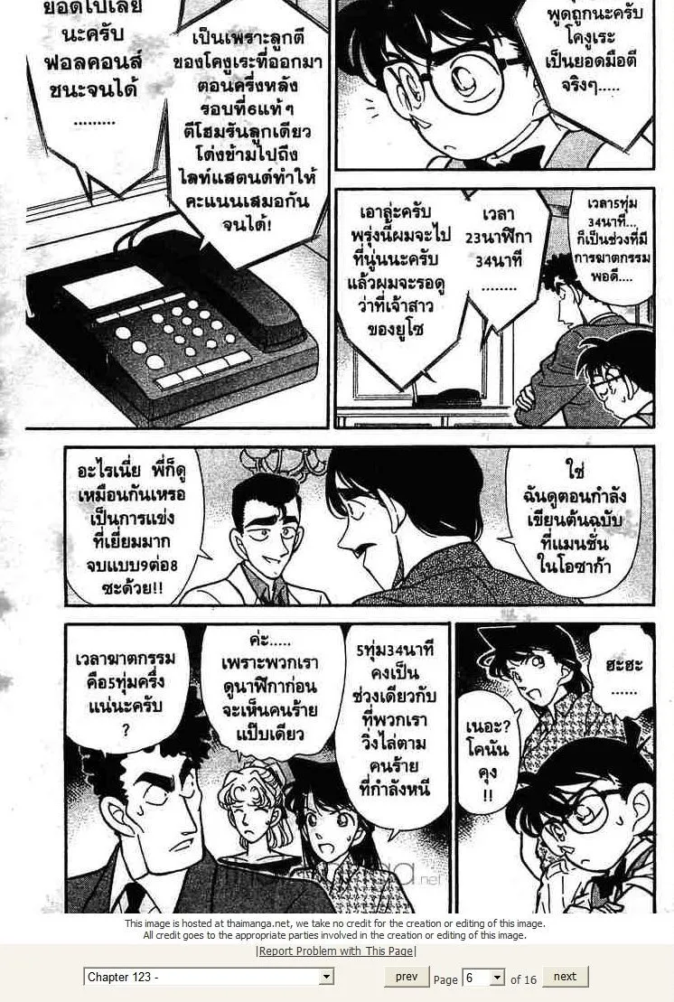 Detective Conan - หน้า 5