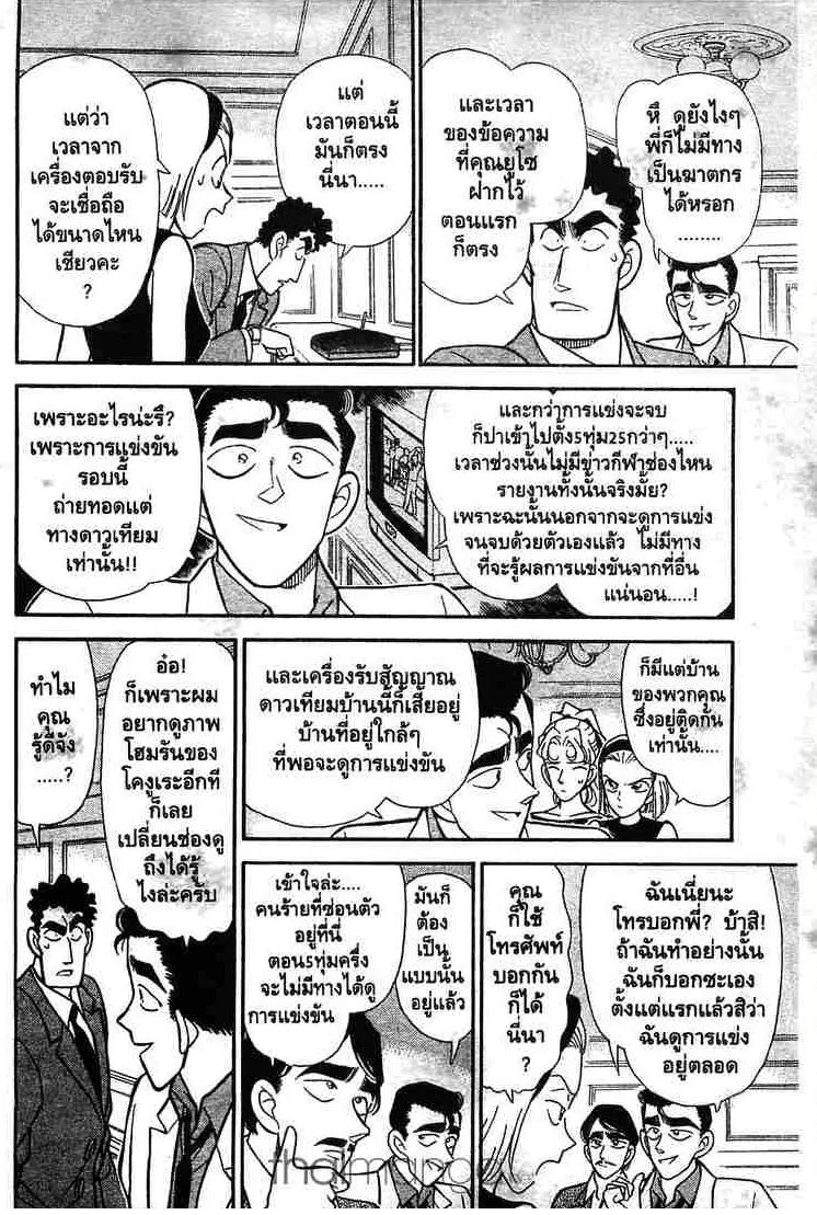 Detective Conan - หน้า 6