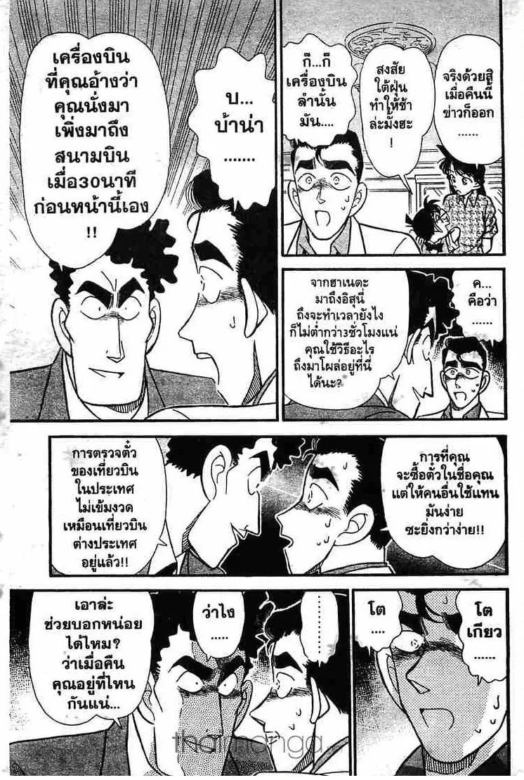 Detective Conan - หน้า 9