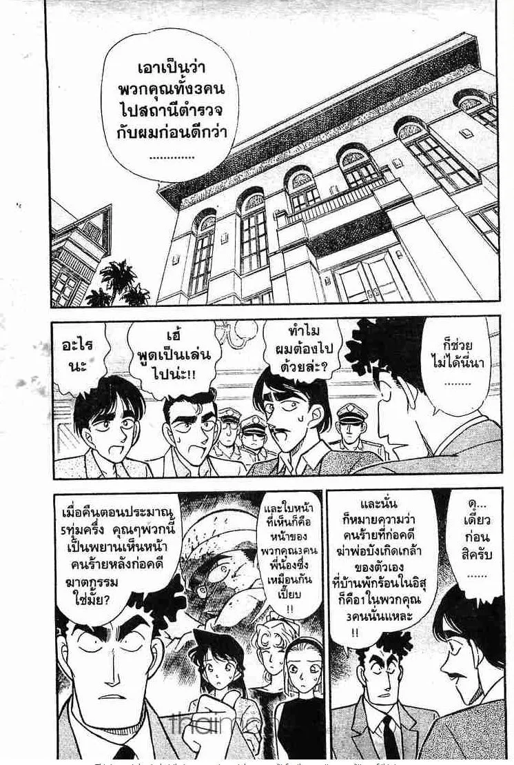 Detective Conan - หน้า 1