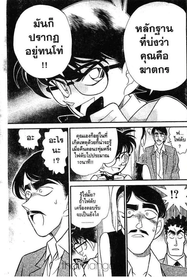 Detective Conan - หน้า 11