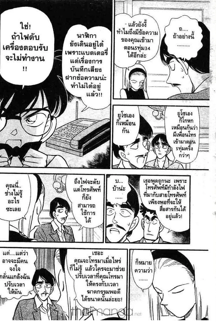 Detective Conan - หน้า 12