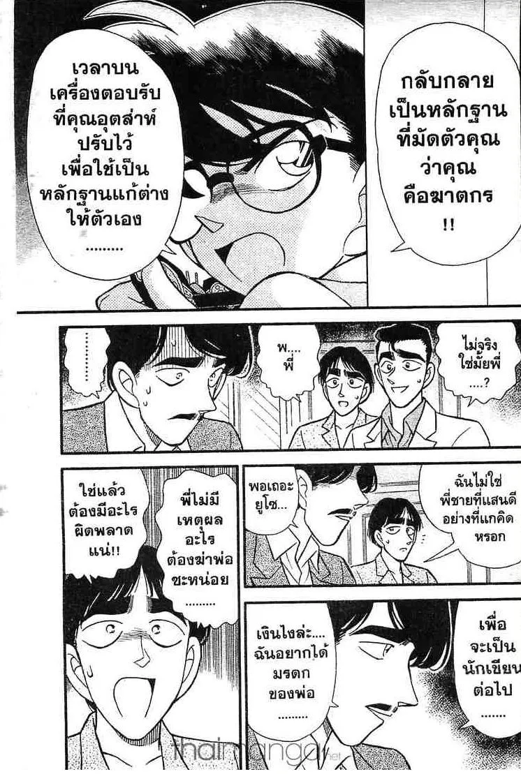 Detective Conan - หน้า 13