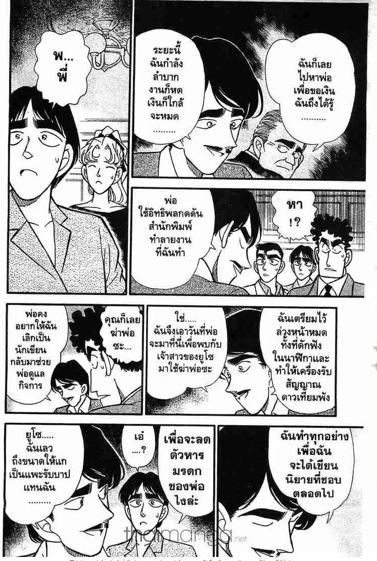 Detective Conan - หน้า 14