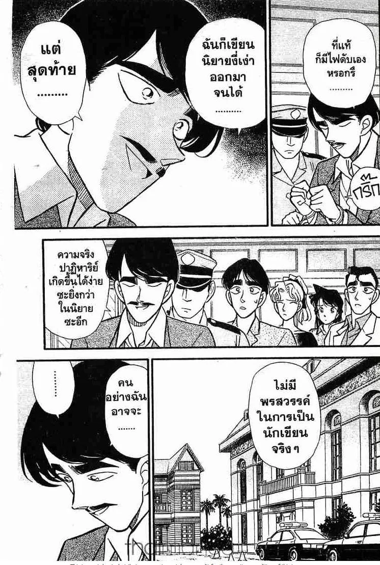 Detective Conan - หน้า 15