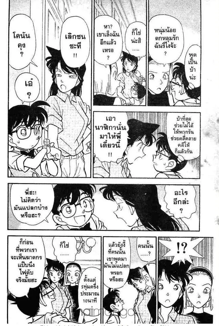 Detective Conan - หน้า 4