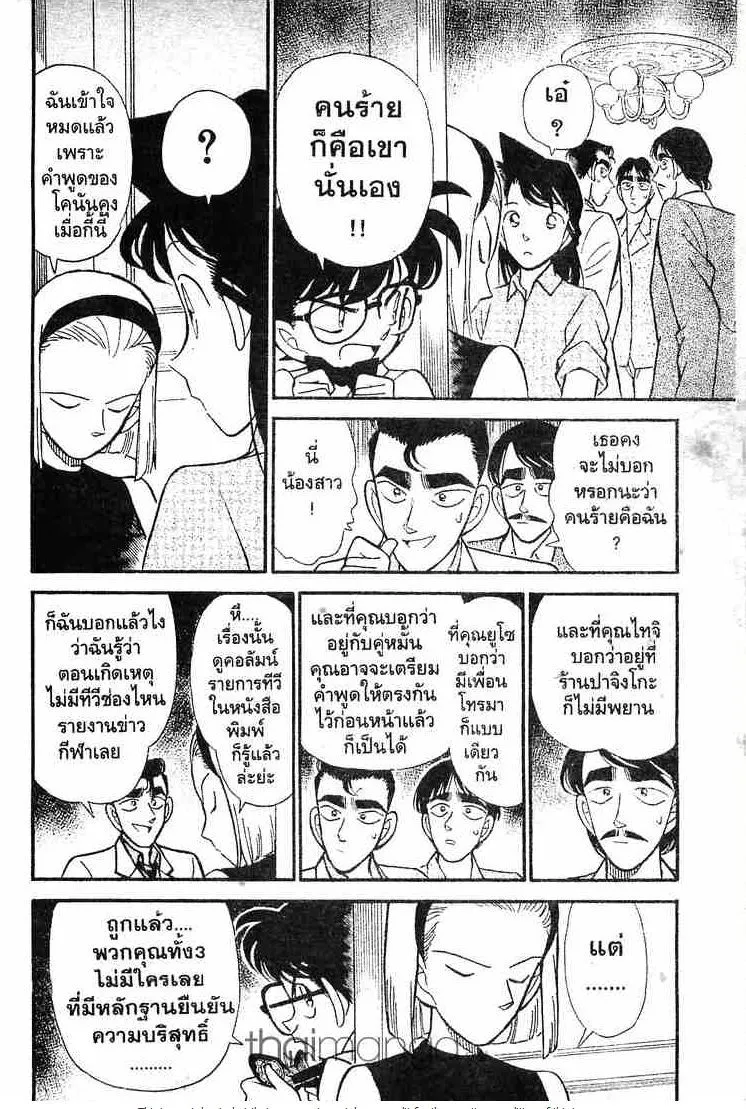 Detective Conan - หน้า 6